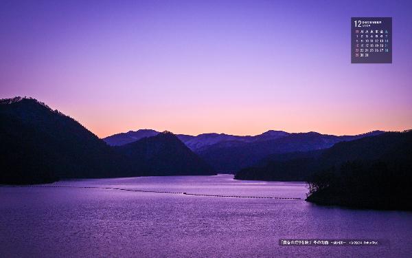 右上に令和6年12月のカレンダー、夕暮れの奥州湖を撮影した12月の壁紙カレンダーの写真
