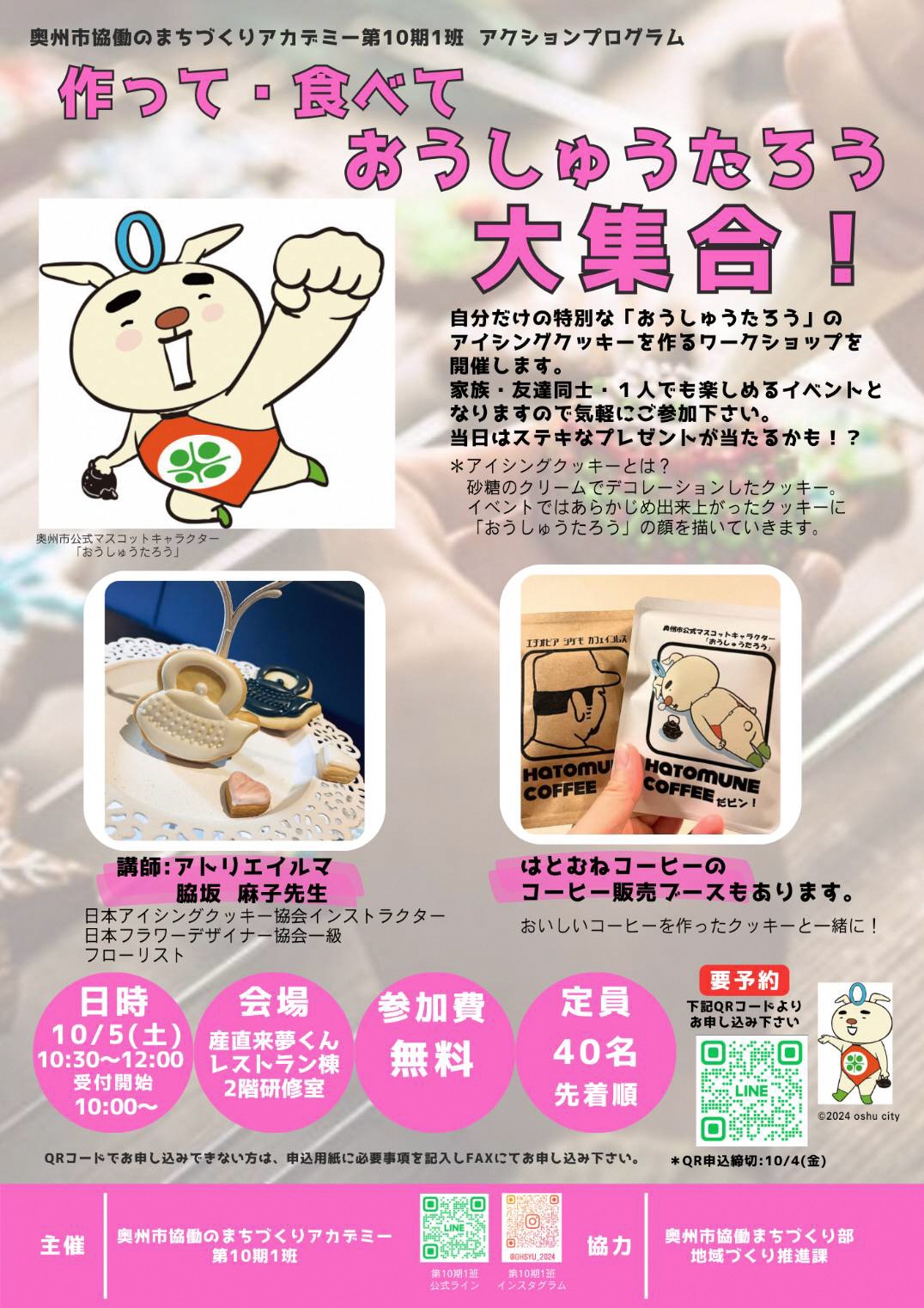 イベントチラシ
