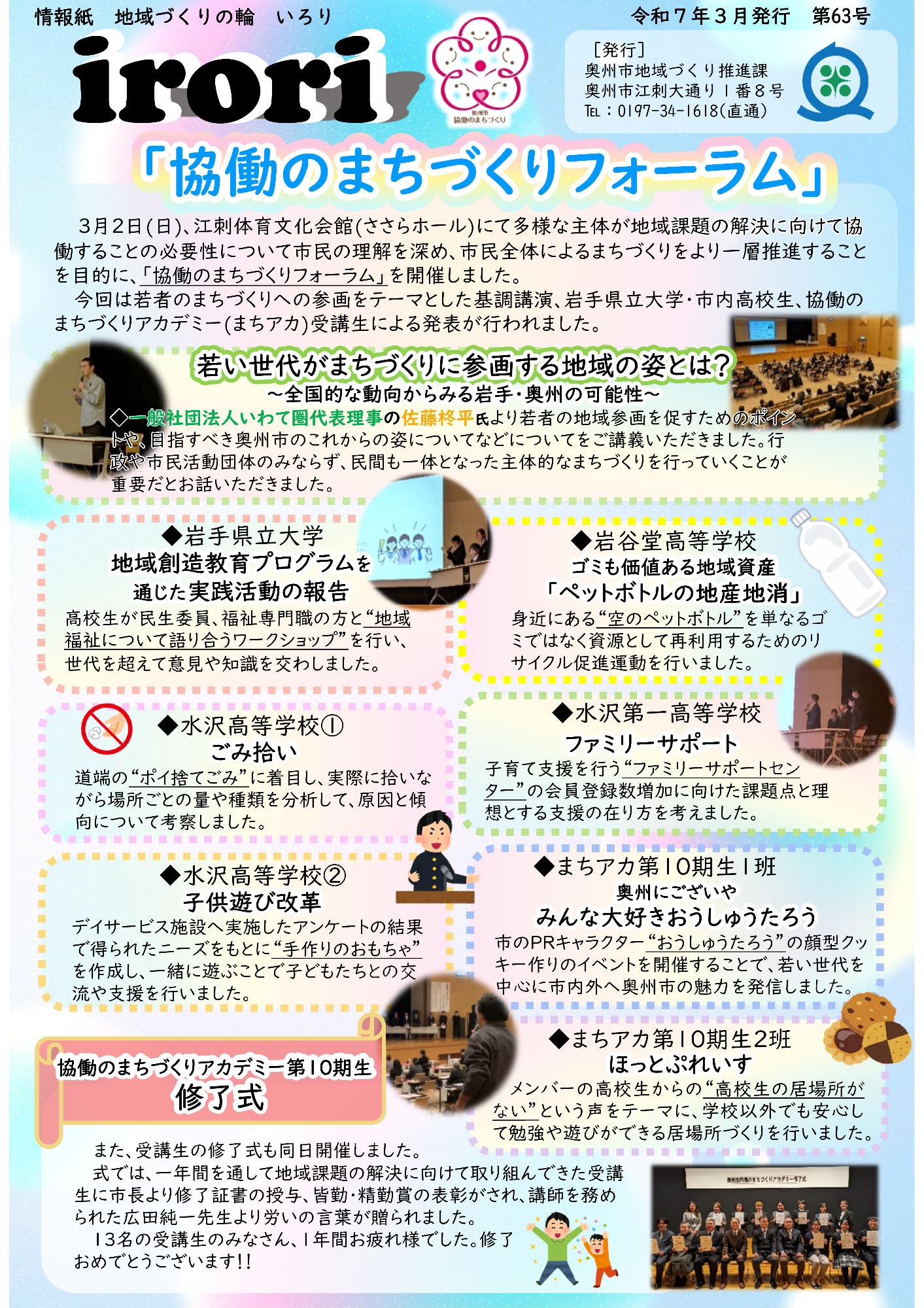 irori3月号表