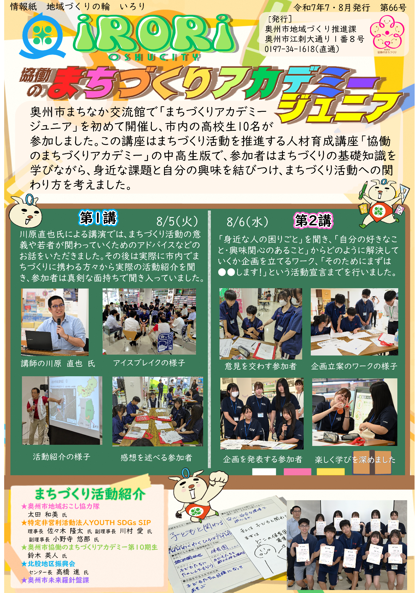 irori7・8月号表