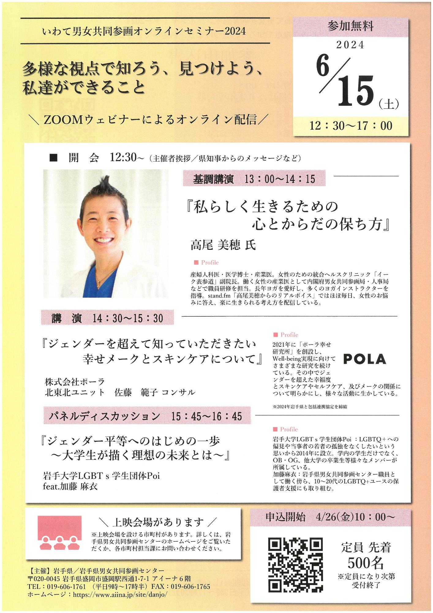 いわて男女共同参画オンラインセミナー(表面)