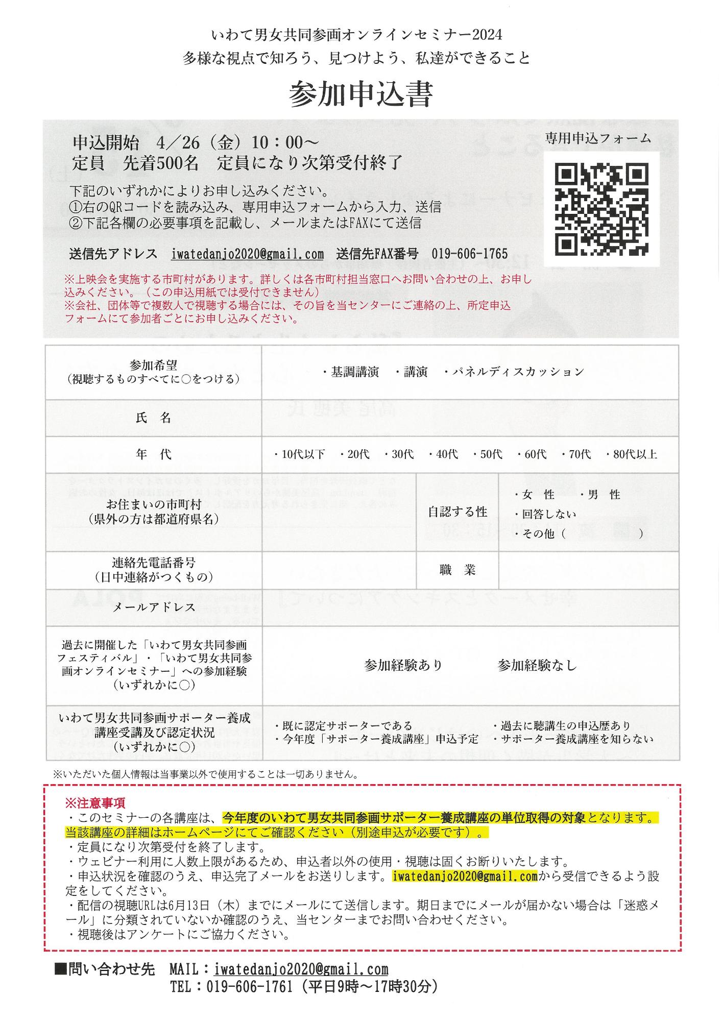 いわて男女共同参画オンラインセミナー(裏面)