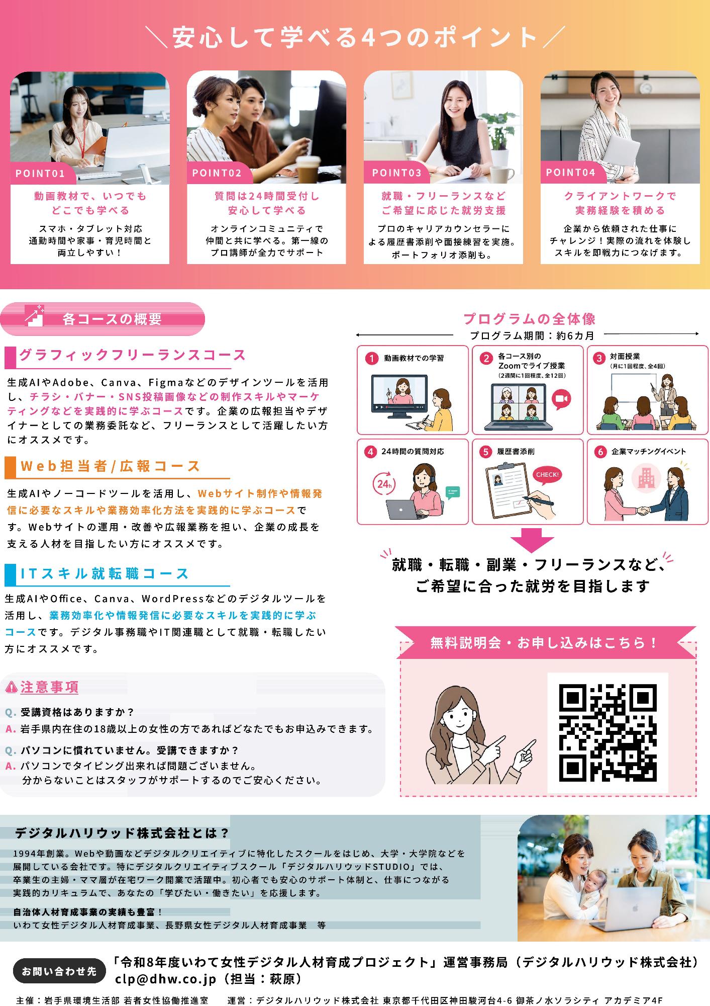 令和8年度いわて女性デジタル人材育成プロジェクトチラシ裏