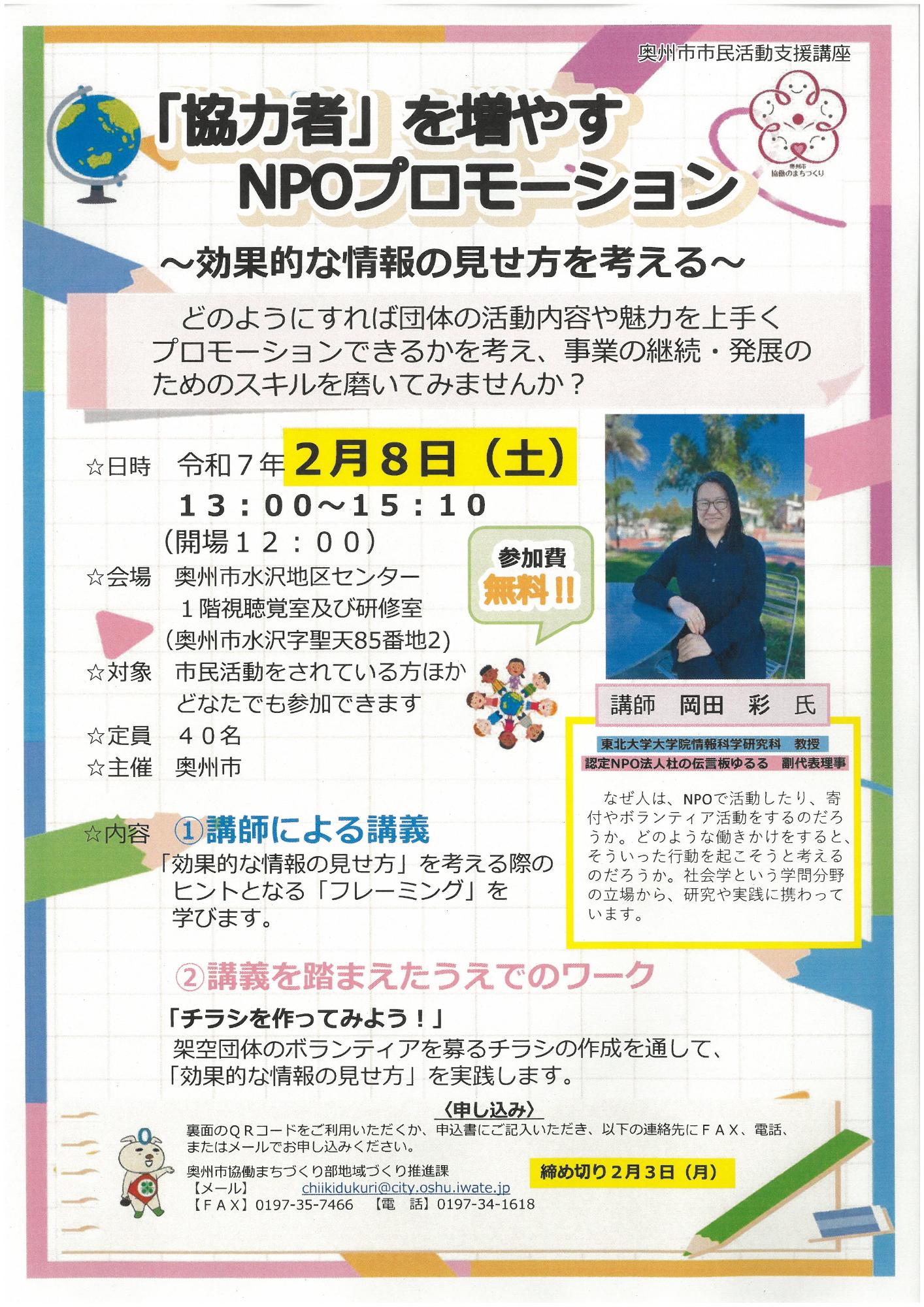令和6年度第1回市民活動支援講座 事業周知チラシ 表面