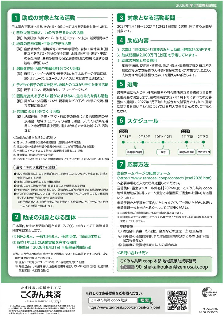 2026年度地域貢献助成募集チラシ(裏)