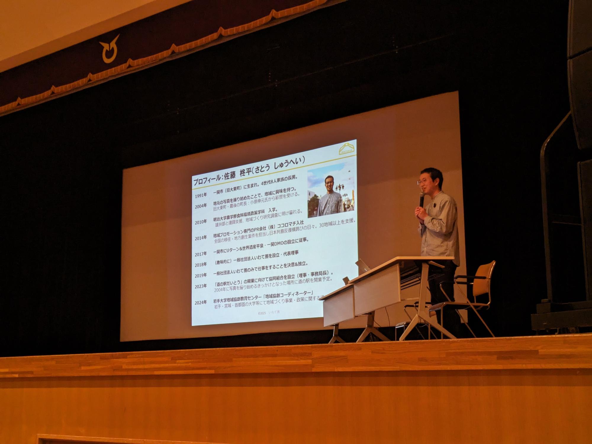 一般社団法人いわて圏代表理事の佐藤柊平氏による基調講演