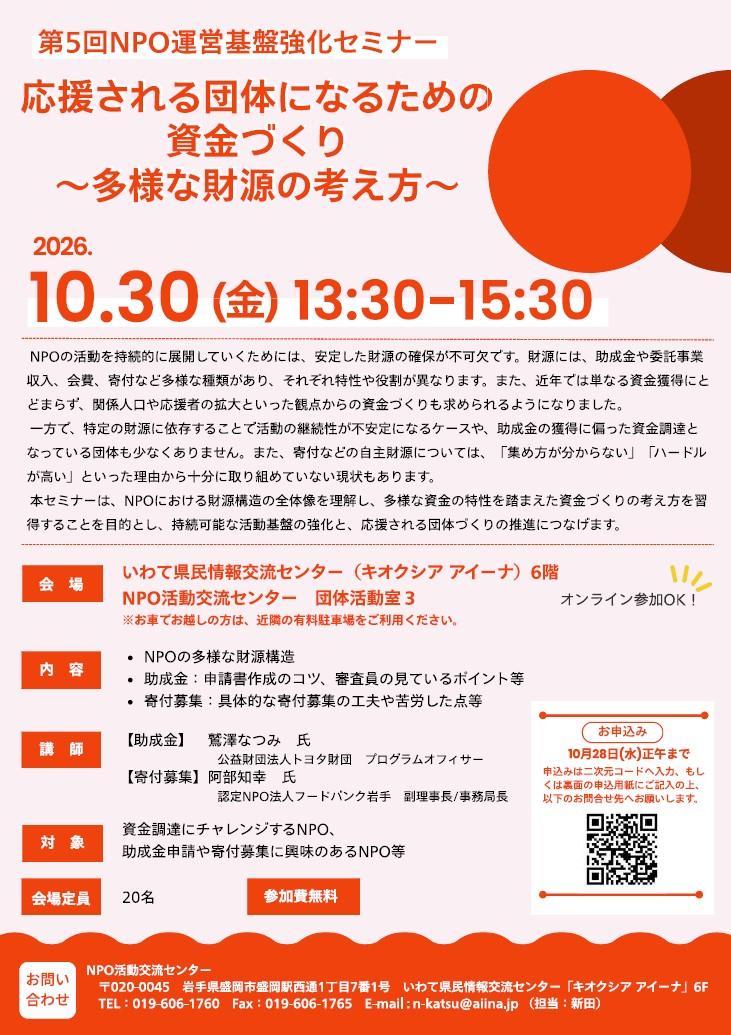 第5回NPO運営基盤強化セミナーチラシ(表)