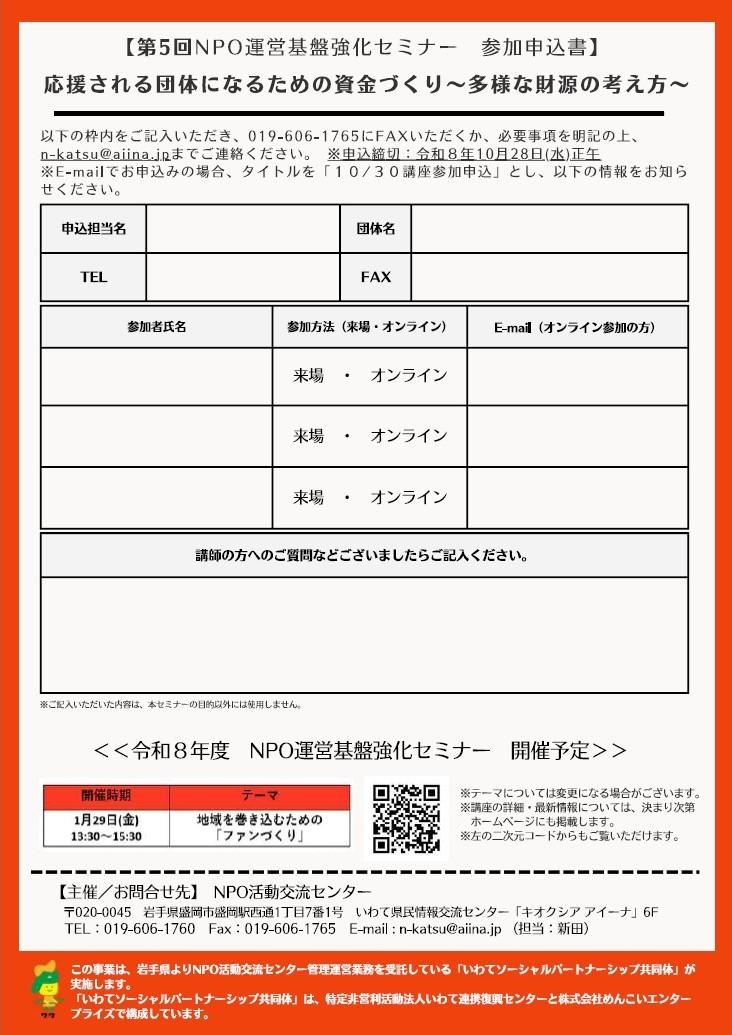 第5回NPO運営基盤強化セミナー参加申込書