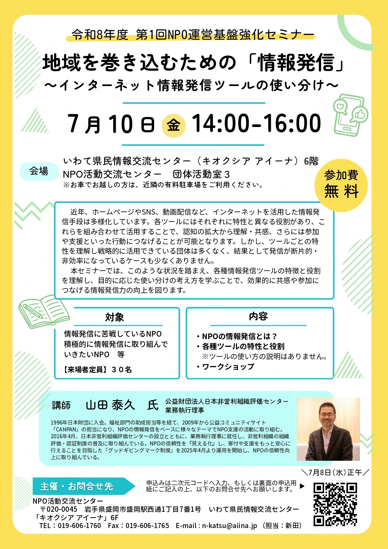 NPO運営基盤強化セミナーチラシ