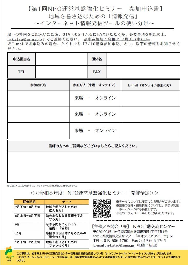 NPO運営基盤強化セミナー参加申込書