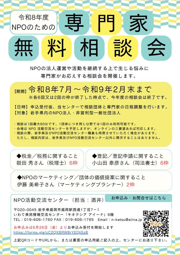 NPOのための専門家無料相談会チラシ