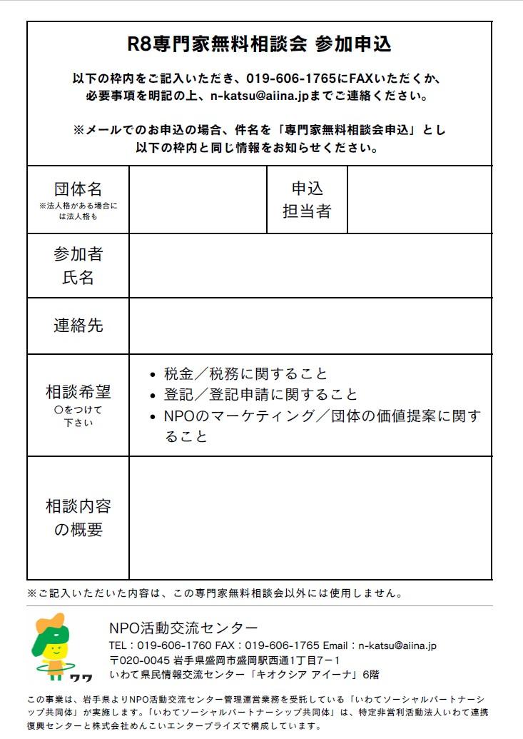 NPOのための専門家無料相談会参加申込書