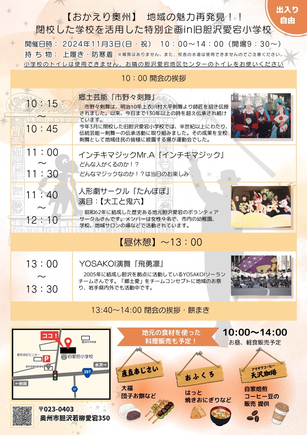 チラシ裏面
