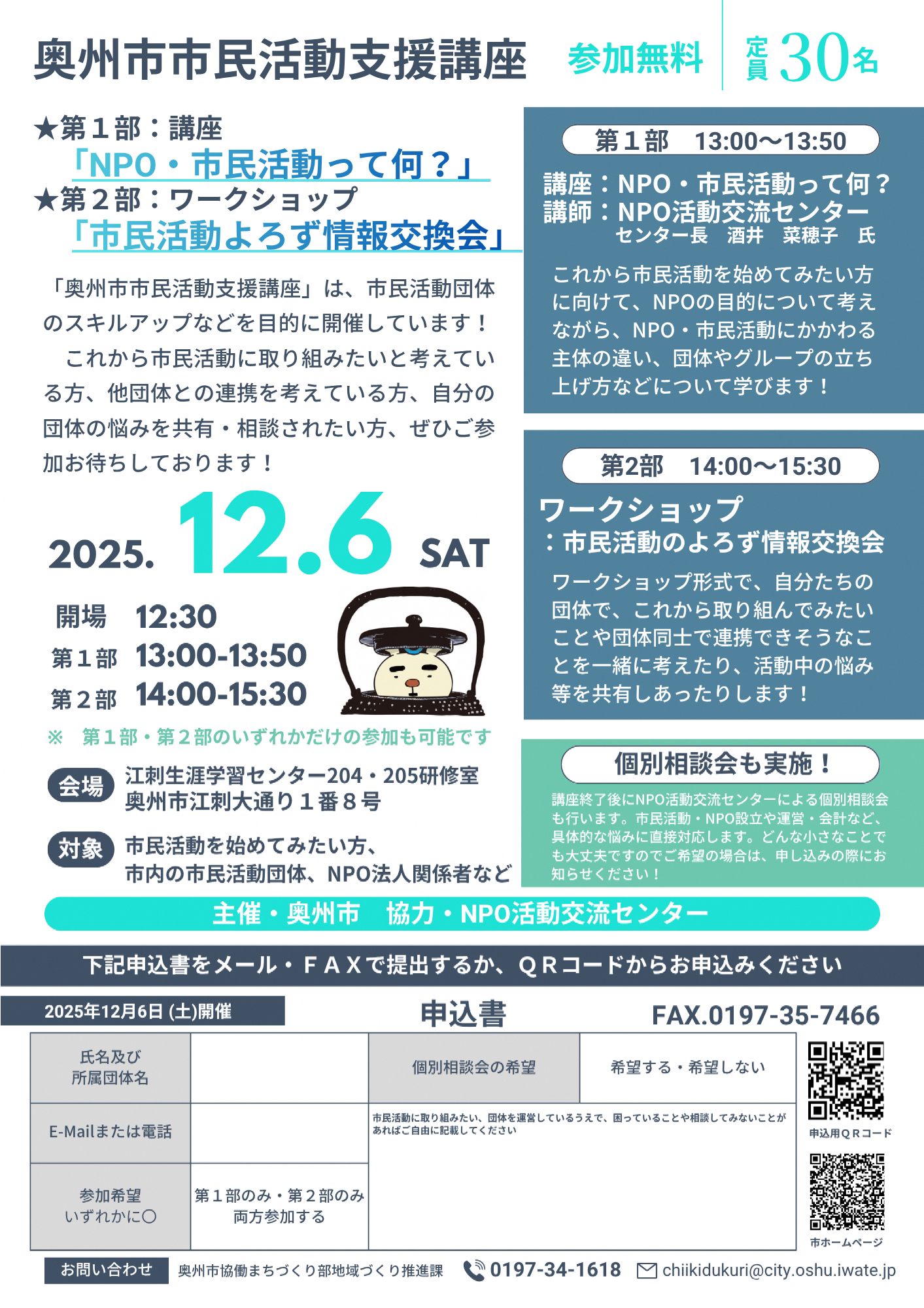 令和7年度第2回市民活動支援講座チラシ