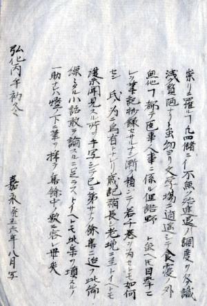 白い紙に漢字とカタカナで文章が記された寄せ書きのページの写真