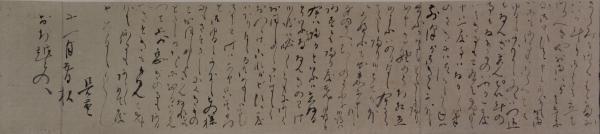 横長の紙に大部分が平仮名で書かれた高野長英書状(千越宛)2