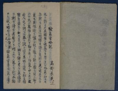 験気管略説(写真)