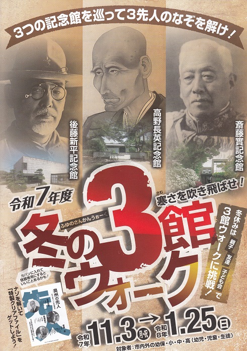 冬の3館ウォークチラシ表紙