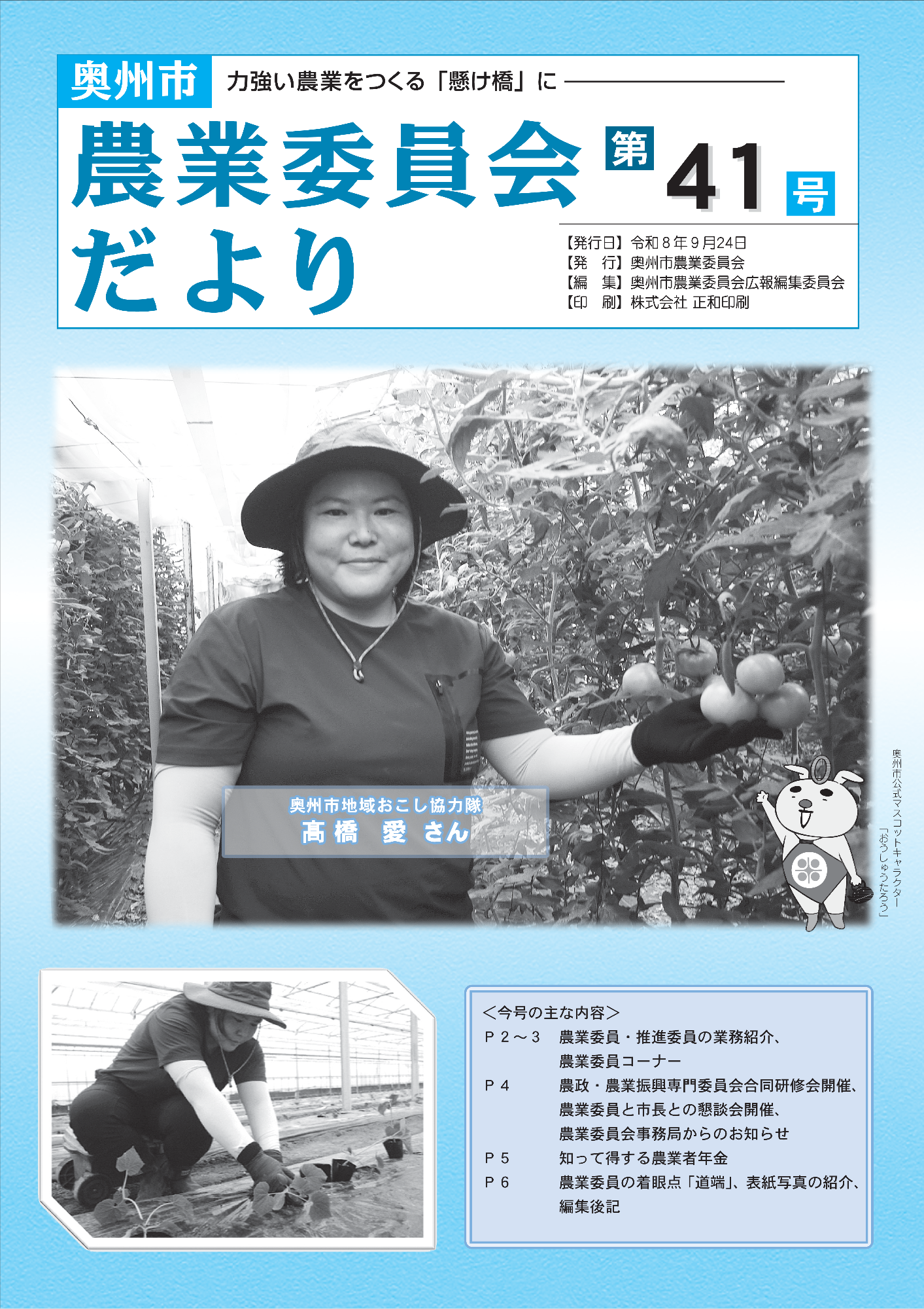 農業委員会だより第41号 表紙