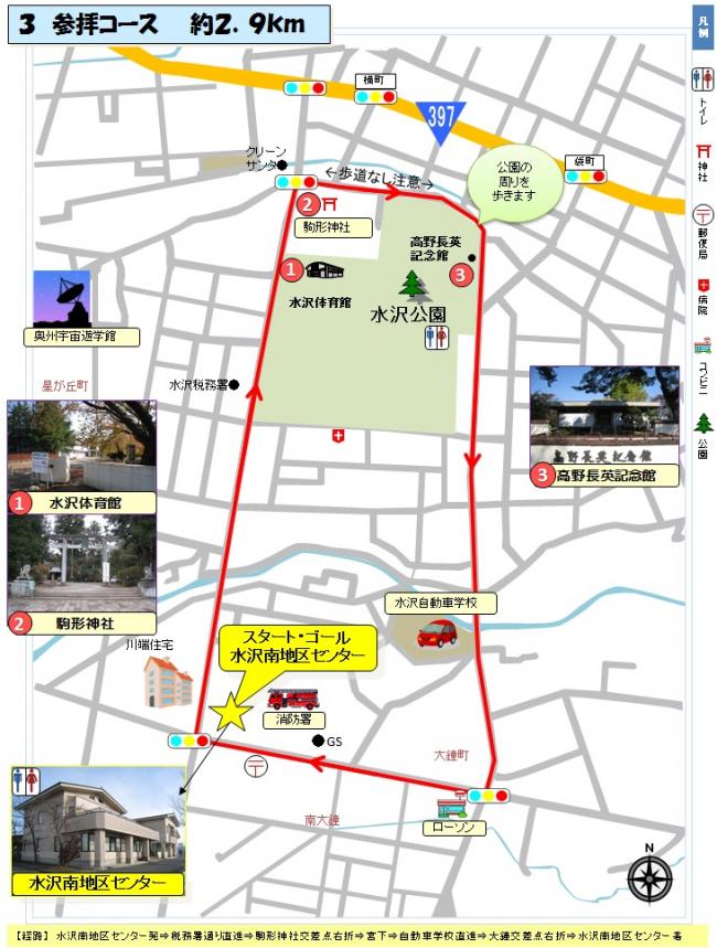 参拝コース／奥州市公式ホームページ