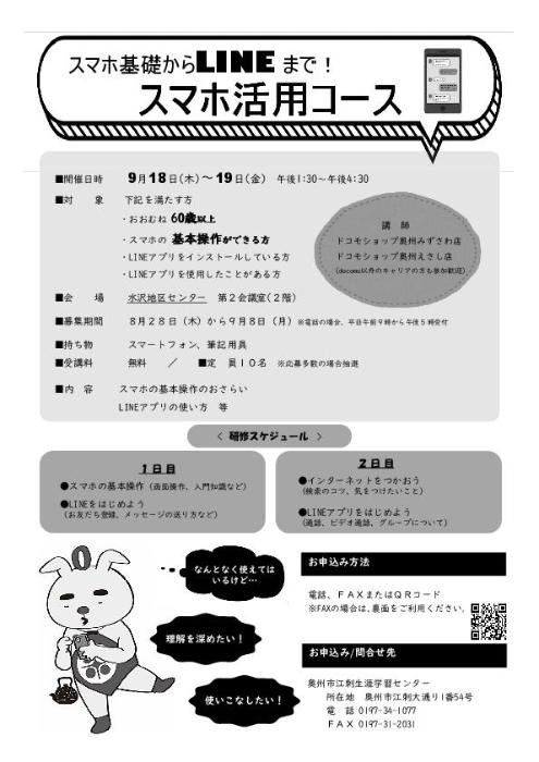 令和7年度シニアIT講習会 ポスター