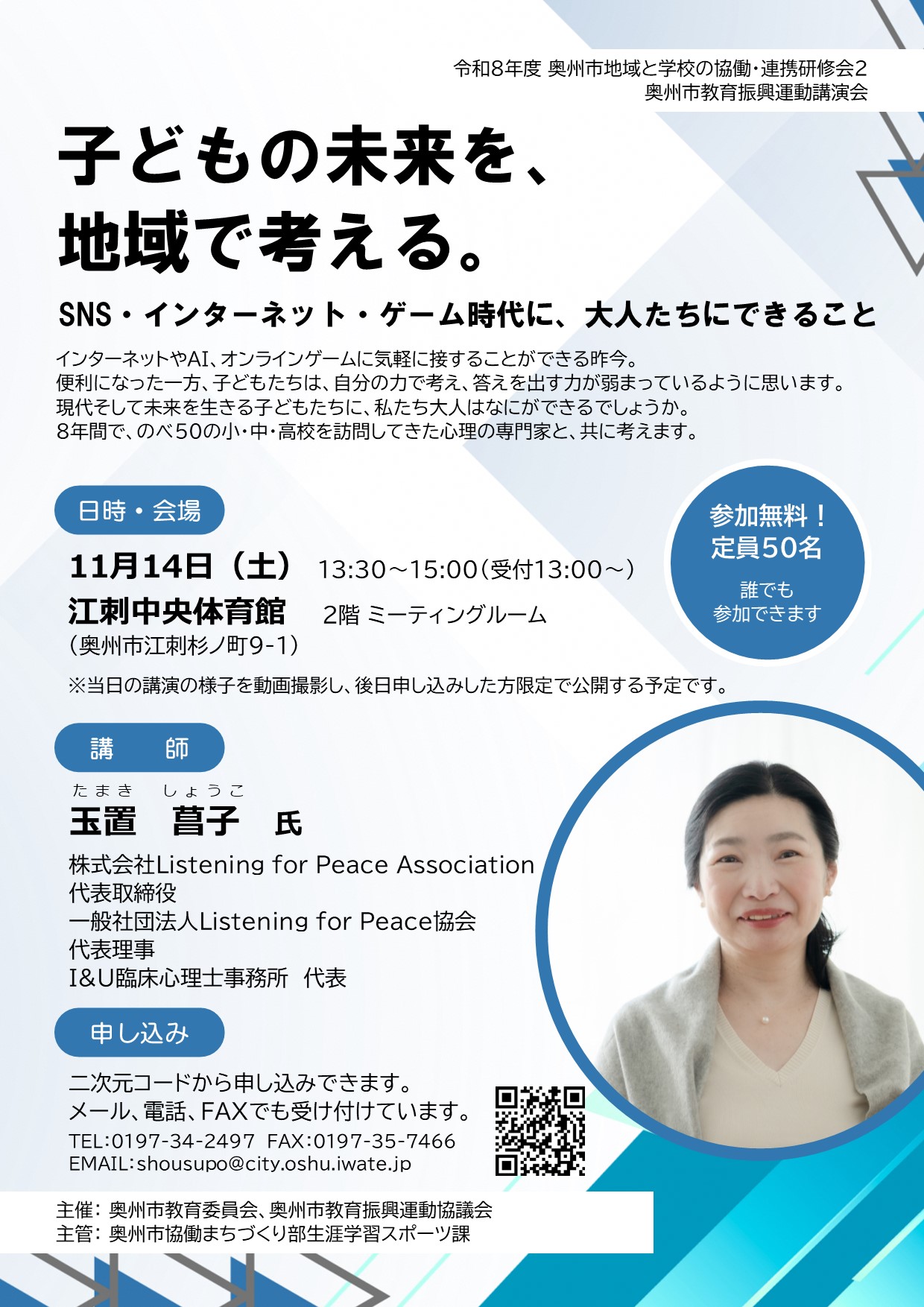 奥州市教育振興運動チラシ