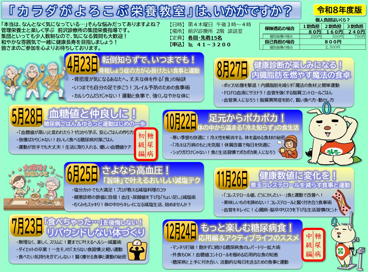 栄養教室年間予定