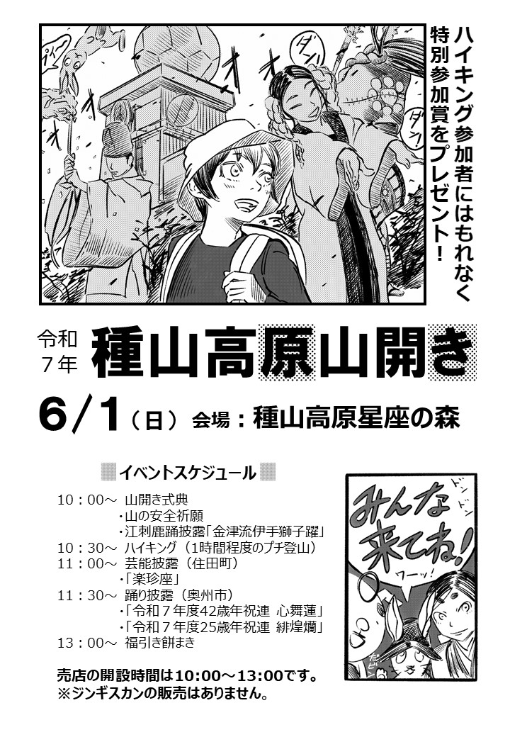 令和7年度種山高原山開き