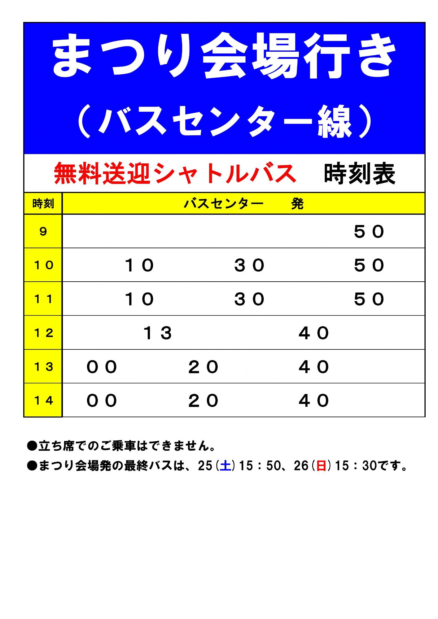 バスセンター線(バスセンター発)