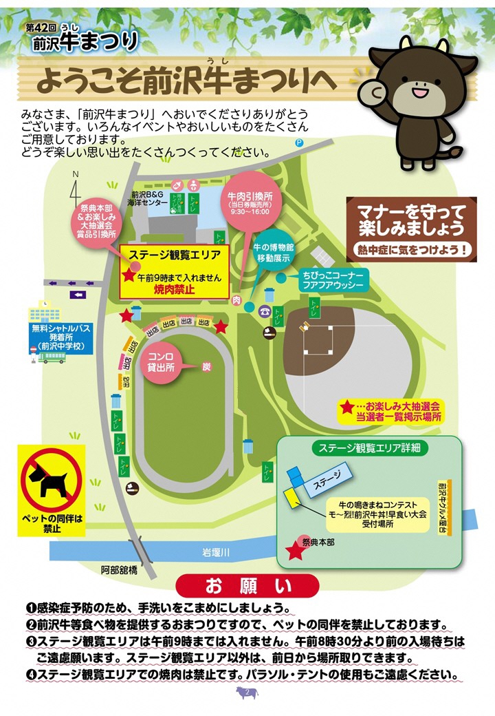 第42回前沢牛まつり会場図