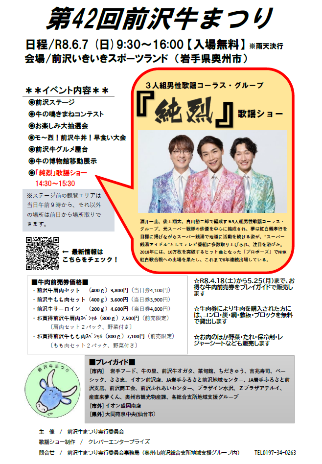 第42回前沢牛まつりチラシ(2026)