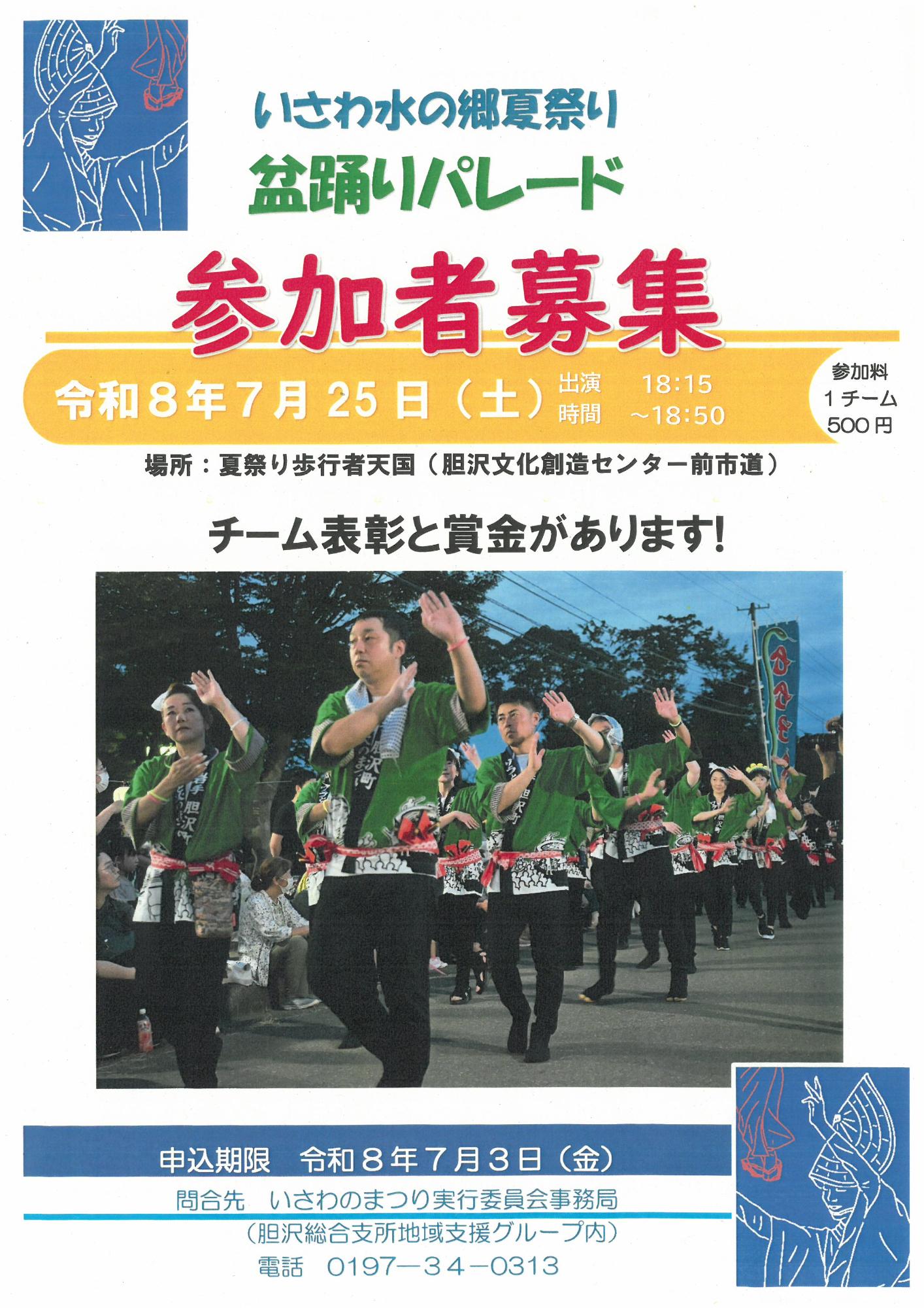 盆踊りパレードのポスター
