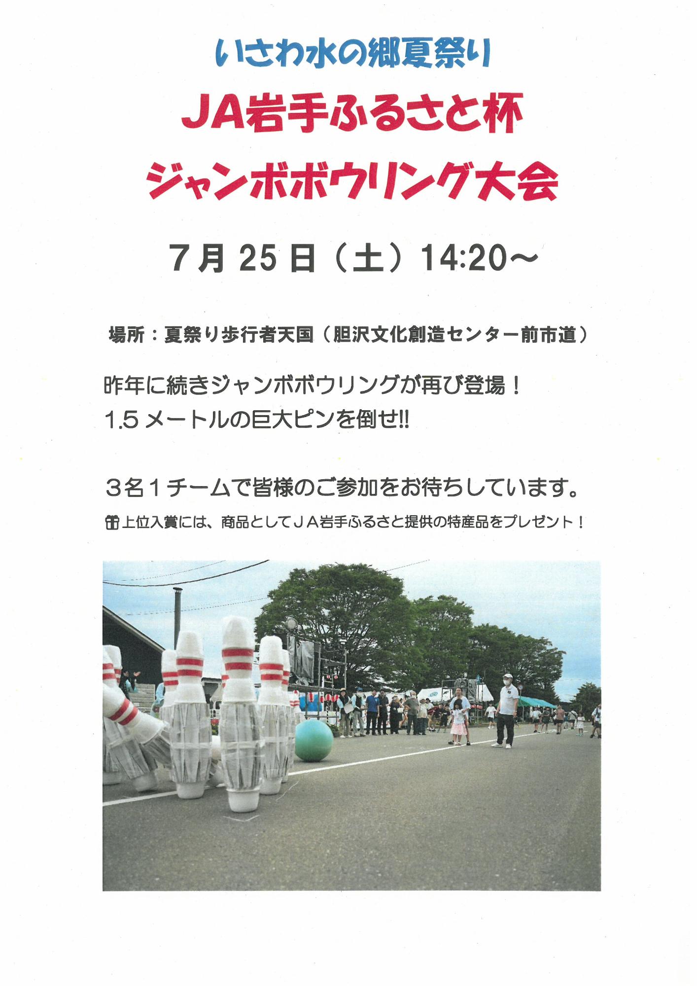 ジャンボボウリング大会ポスター