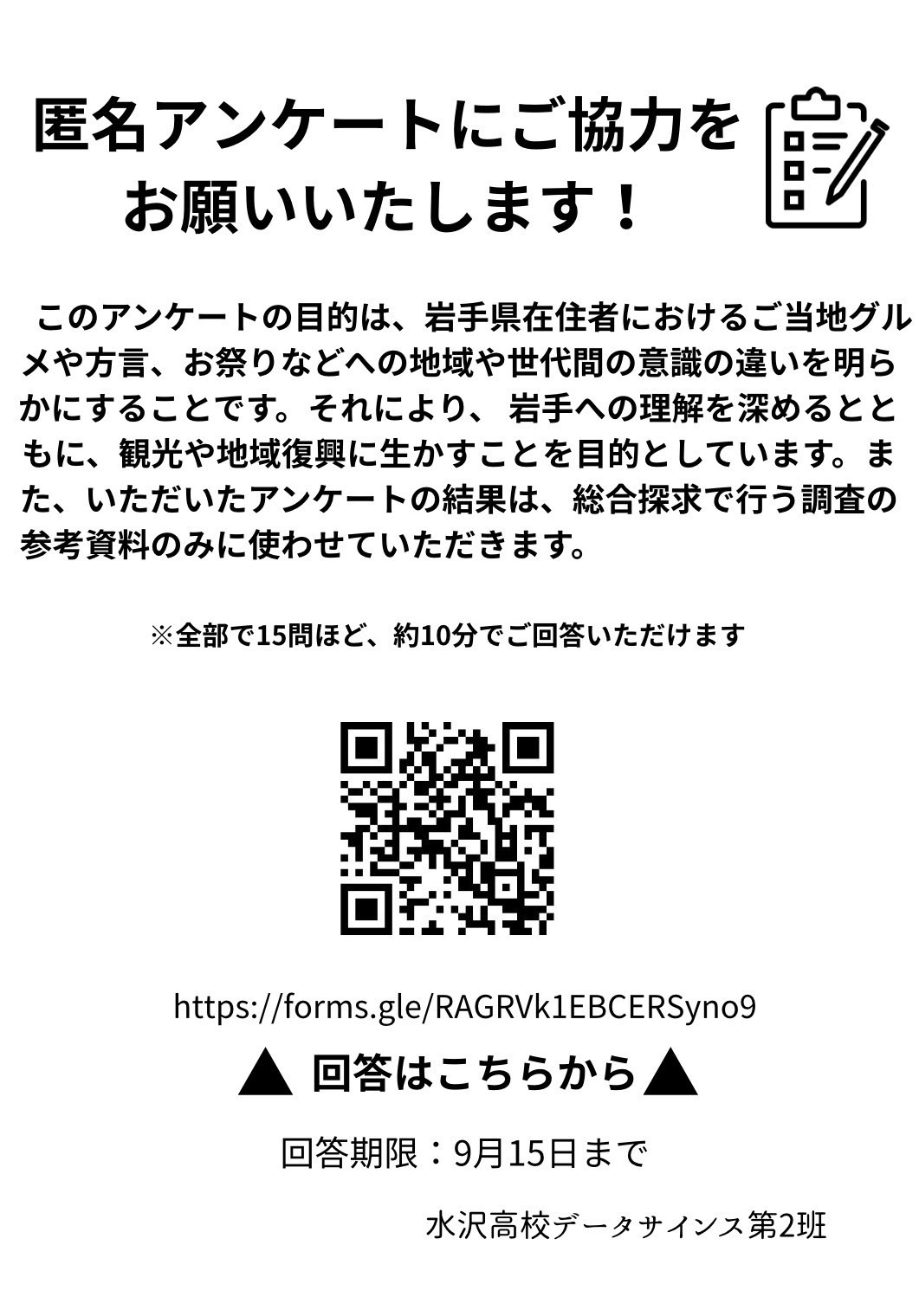 探究学習のアンケート