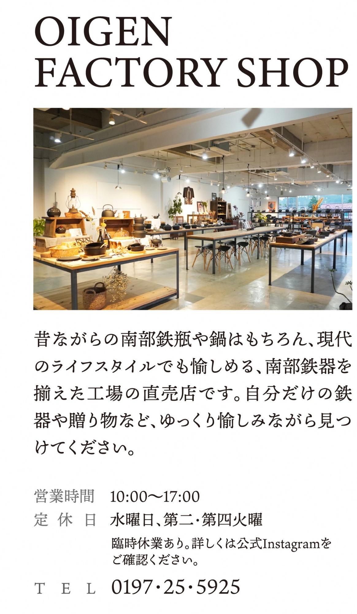 ファクトリーショップ