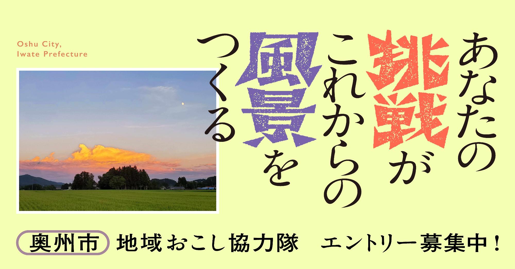 地域おこし協力隊募集のバナー