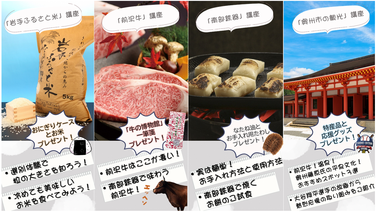 奥州市をもっと知っと講座!