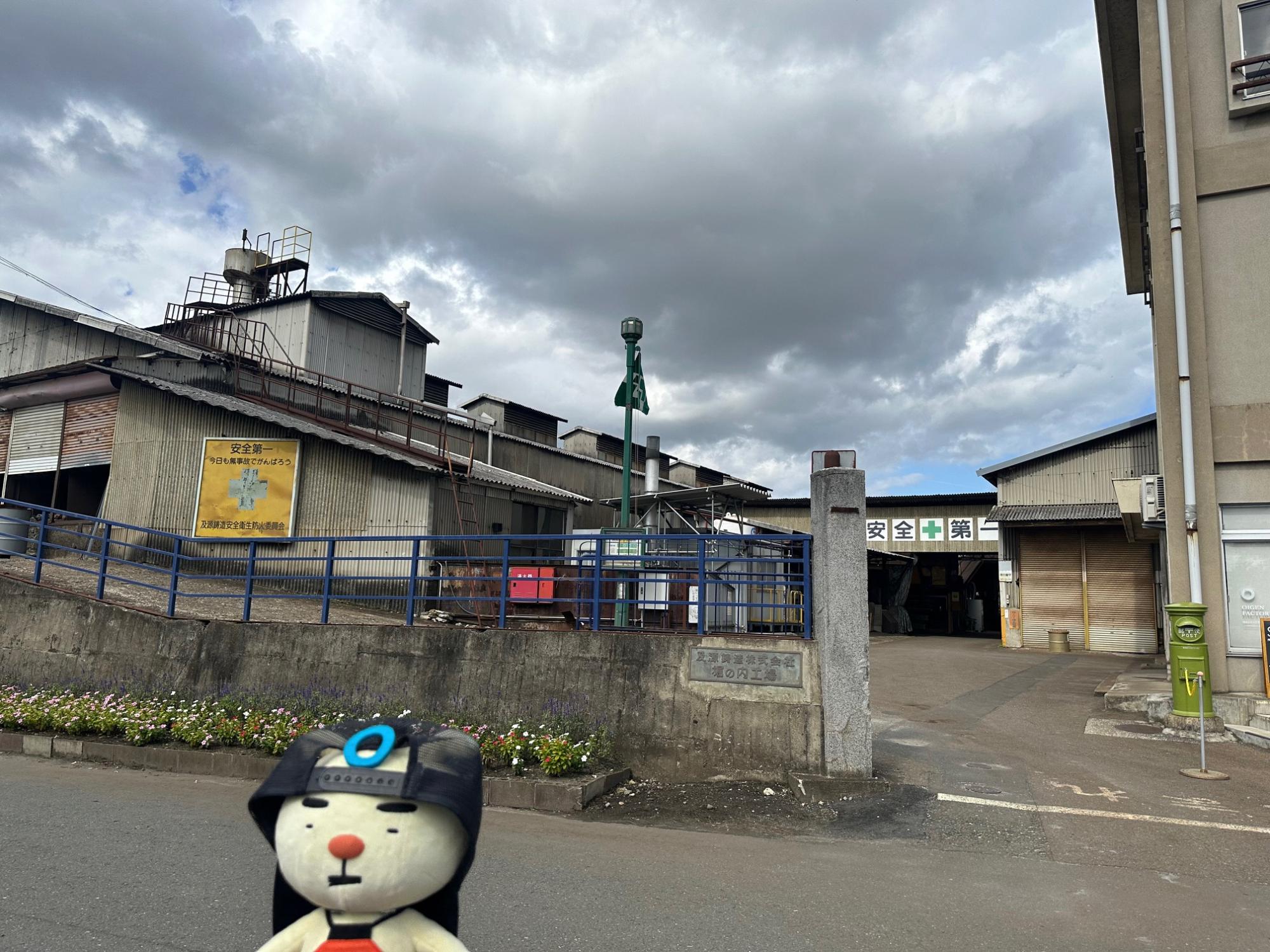 おうしゅうたろう工場見学