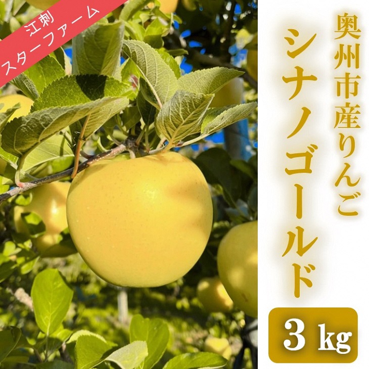 シナノゴールド