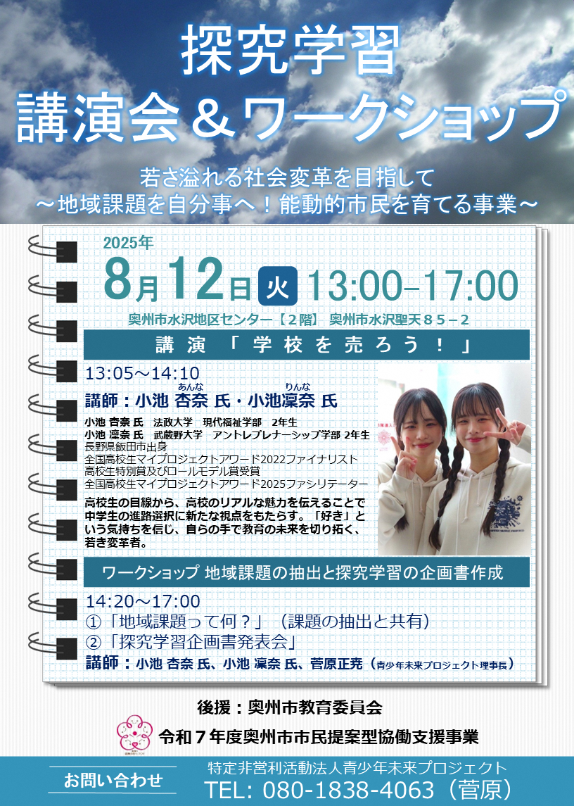 おうしゅう探究フェスタ2025QRコード