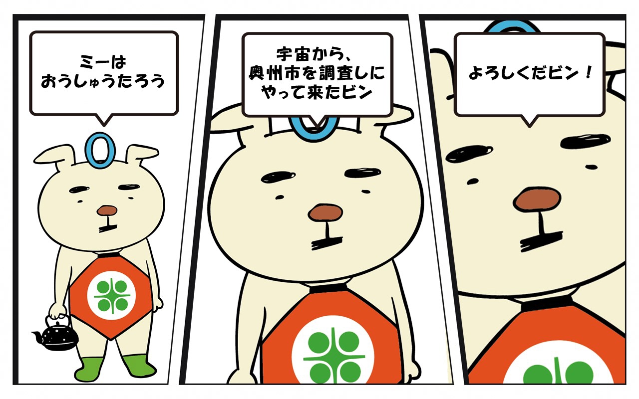 おうしゅうたろうの部屋