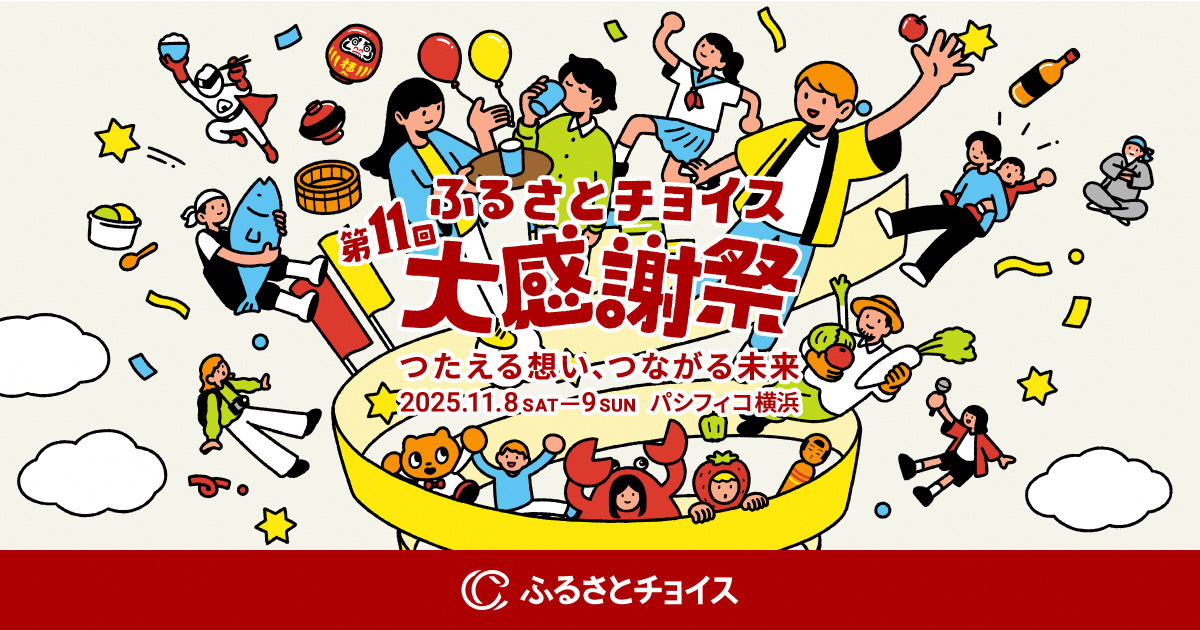 チョイス