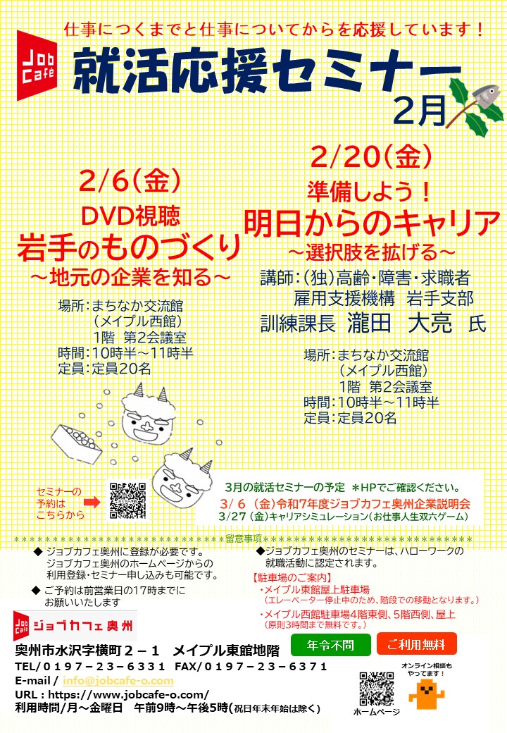 就活応援セミナー2月チラシ