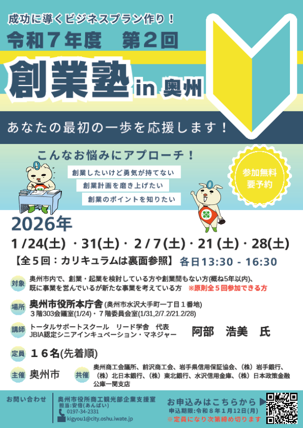 R8.1創業塾チラシ