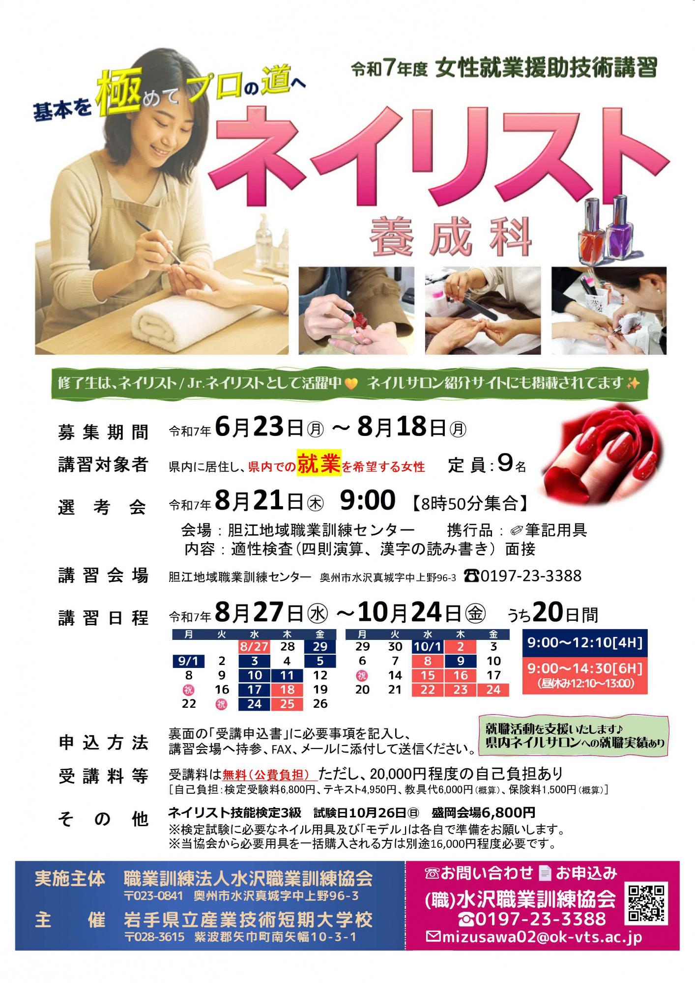ネイリスト養成科募集チラシ(表)