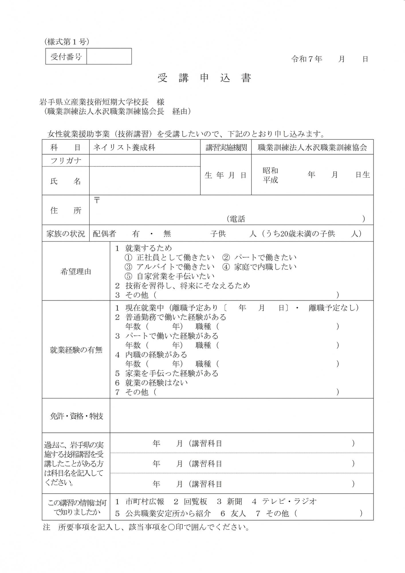 ネイリスト養成科募集チラシ(裏)