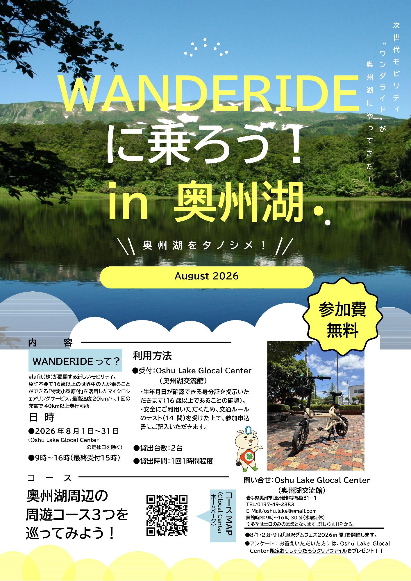 WANDERIDE