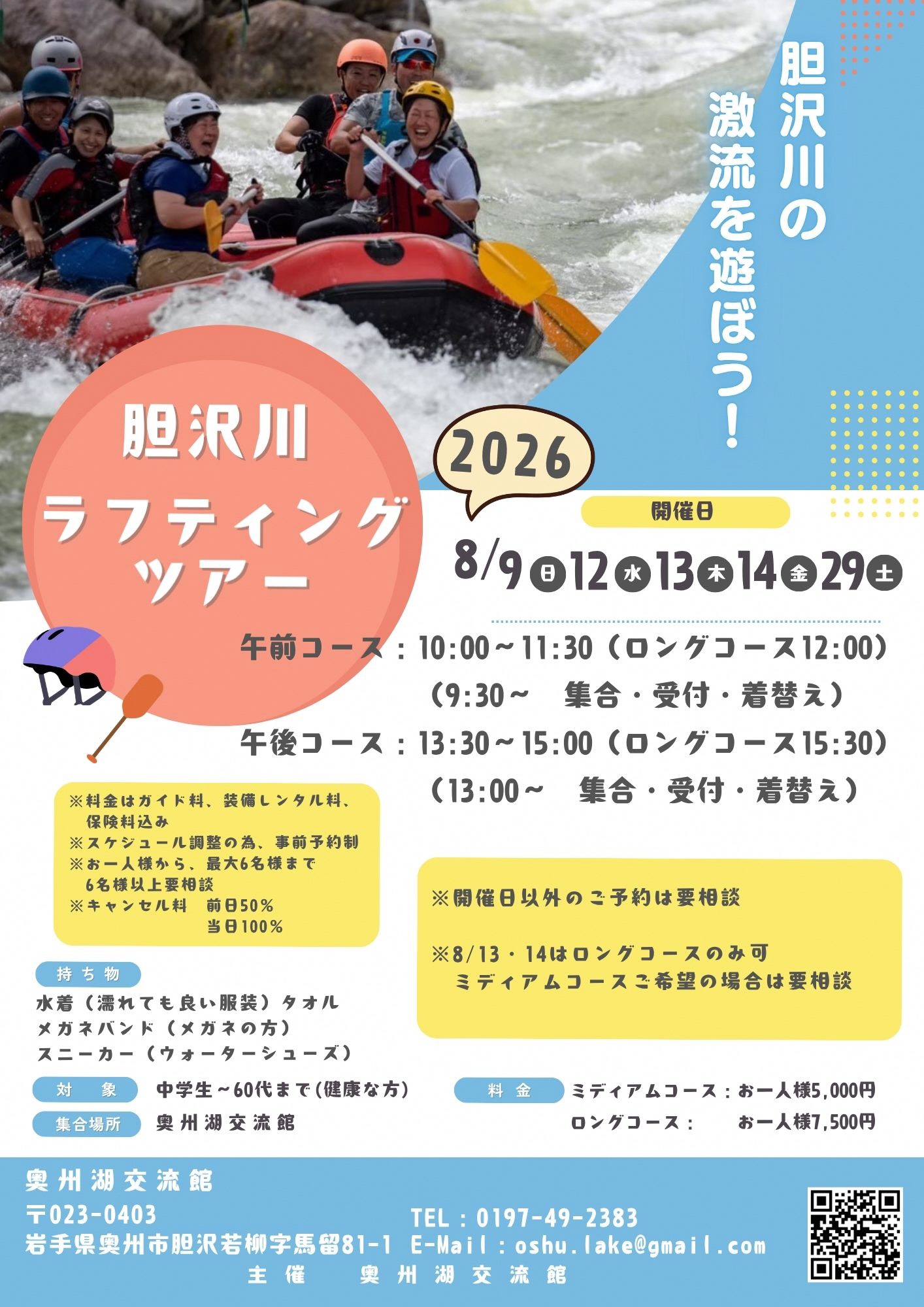 ラフティングツアー