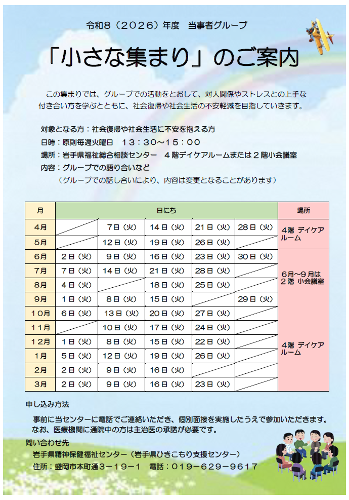 「小さな集まり」チラシ
