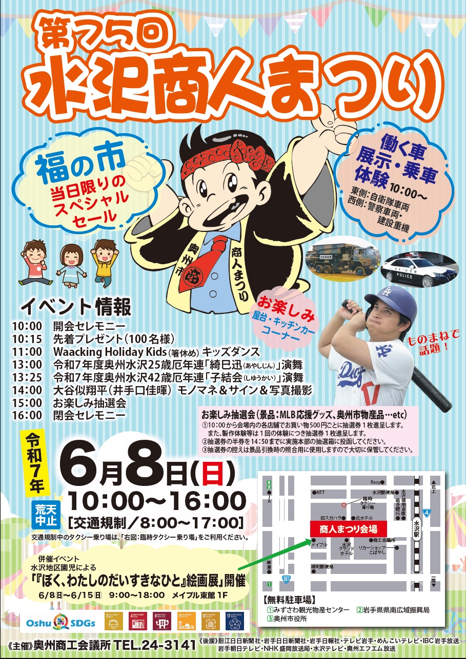 第75回水沢商人まつりチラシ